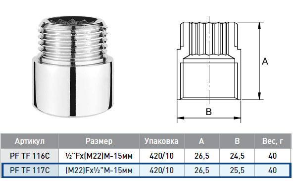 Udlinitel_PF_TF_117C_3